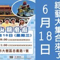 胡瓜綜藝大咖 6/18齊聚東照山 民眾可報名錄製入鏡