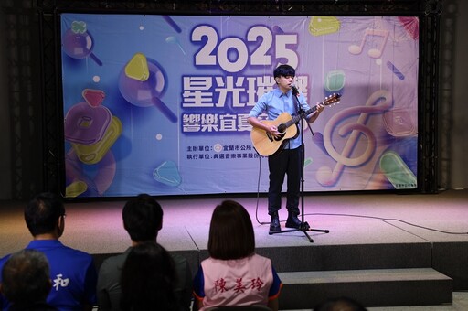 宜蘭市品牌活動 2025「星光璀璨響樂宜夏音樂節」7月5日盛大登場