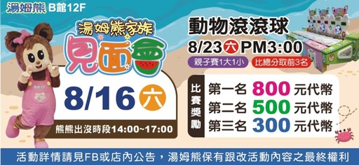 親子必衝！大立暑假活動滿滿 買一送一超值優惠全開放