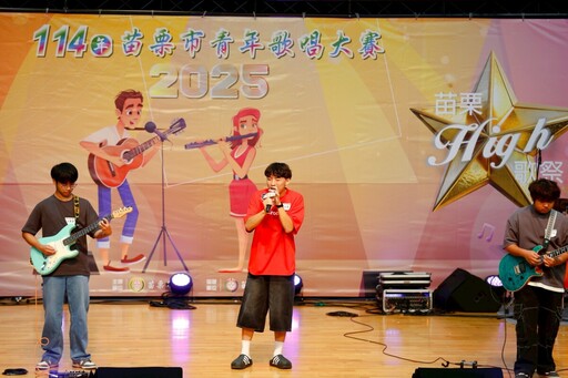 聲動苗栗樂響客庄!苗栗市青年歌唱大賽 青年實力唱響舞台