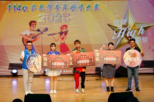 聲動苗栗樂響客庄!苗栗市青年歌唱大賽 青年實力唱響舞台