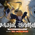 《BLEACH 死神》正版授權手遊《BLEACH：刀鳴》 10/16啟動限量封測招募