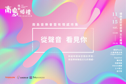 2025南島族群婚禮暖身活動 音樂與市集感受部落深情