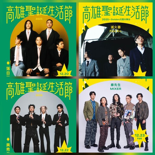 26米永恆星冠點亮中央公園！2025高雄聖誕生活節盛大啟動、金曲卡司連唱5夜