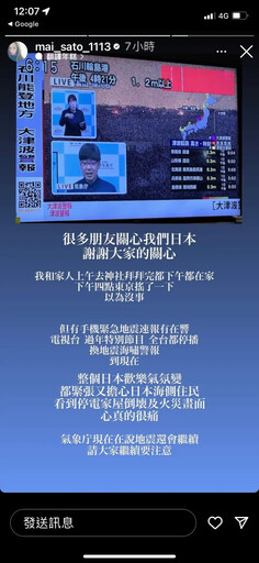 徐若瑄雙語報平安、麻衣痛心 石川7.6強震