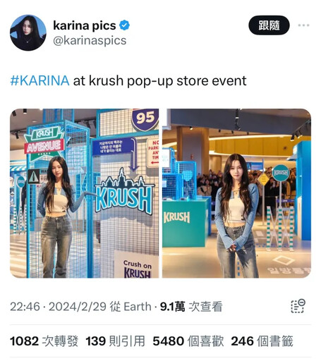 眼睛有點腫 Karina認愛後爆發脫粉潮