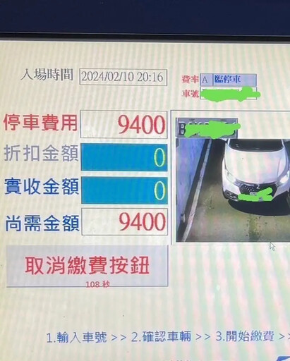 停車2小時費用9400元！女星求助警察也沒用