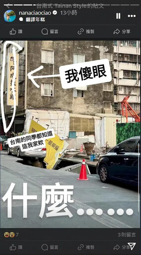 一隻阿圓：這我家 滑到台南天坑新聞傻眼了