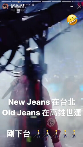 粉絲氣炸鬧大！NewJeans在台北消息傳開