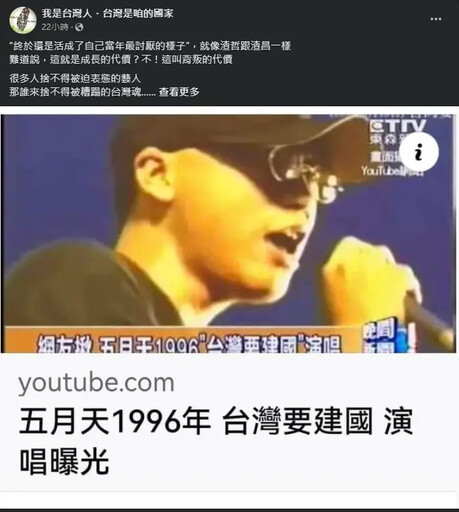 1996年舞台畫面曝 阿信昔喊「台灣要建國」