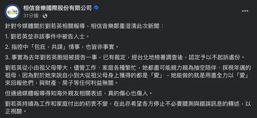 遭告「侵佔房產」！劉若英經紀公司護航發聲