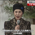 資深女星「吸入性肺炎」離世 享耆壽93歳