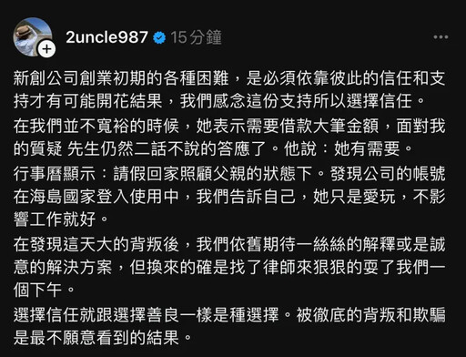 蘿拉「借鉅款惡行」再爆！二伯心碎發文