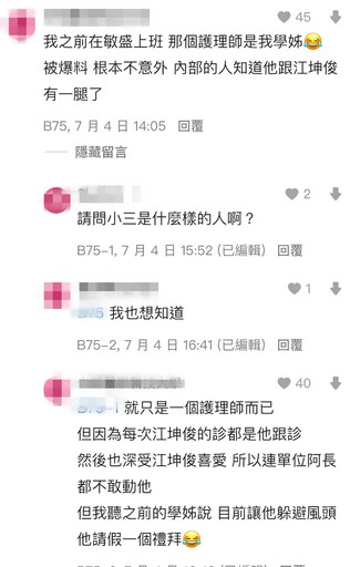 看診輕浮爆粗口 江坤俊寵小三護理長也沒轍