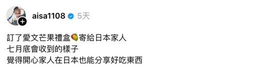 田中千繪也曾試過！愛紗空運台灣芒果回日本