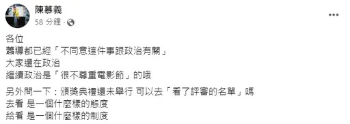 諷蕭雅全發言 陳慕義：北影為何洩評審名單