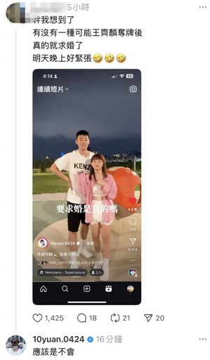 奧運摘金就求婚？王齊麟女友陳詩媛回應了