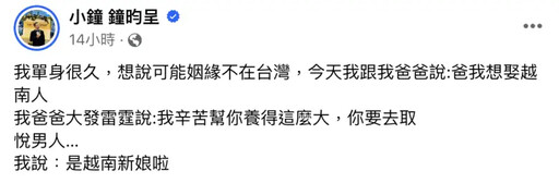 52歲未婚想娶越南人！小鐘爸爸一聽氣瘋了