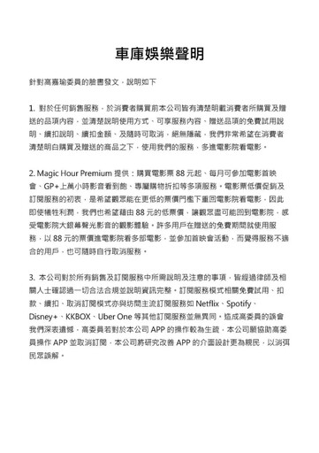 買票變付費會員！車庫娛樂回應高嘉瑜指控