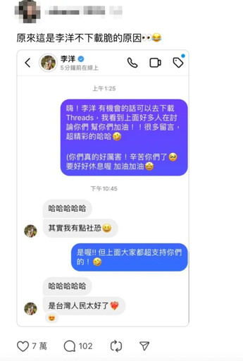 李洋為什麼不玩Threads？7字親吐害羞原因