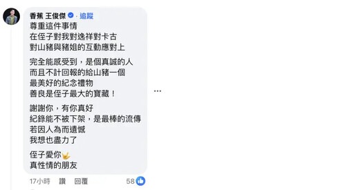 羅時豐下架YT影片 香蕉力挺姪子曝私下為人