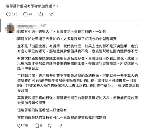 沒帶隊參加巴黎奧運？網曝真相瑞莎回應了