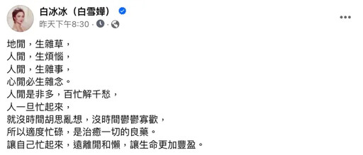 複雜心聲全說 白冰冰嘆「生命倒數計時」