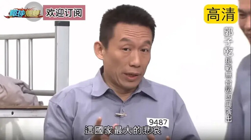 超時空預言？郭子乾穿囚服學柯文哲說這句話