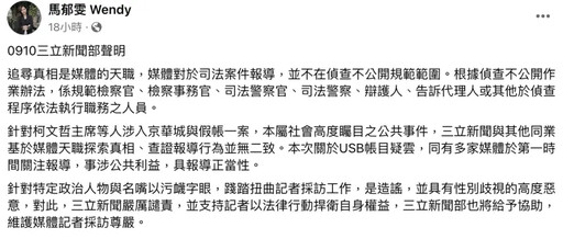 馬郁雯遭蔡正元指「陪睡換新聞」馬郁雯提告