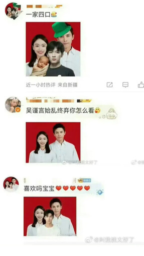 CP粉怒了！王星越被P進吳謹言結婚照成3人行