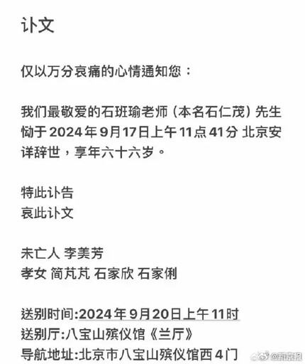 周星馳「台灣代言人」石班瑜66歲去世