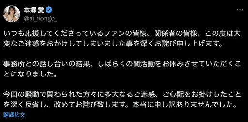 當小三被罵爆！本鄉愛宣布暫停工作