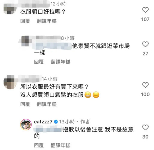 拉領口看價格被炎上 紀卜心道歉了