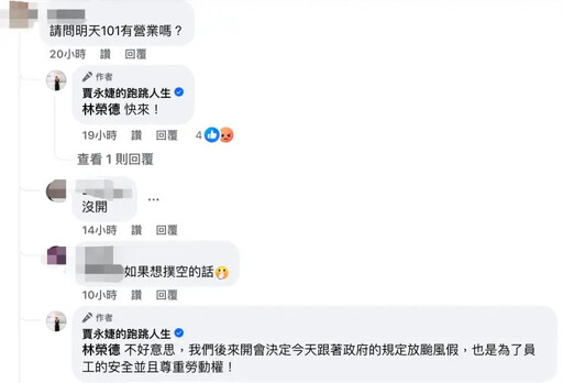 颱風侵台 賈永婕口誤101有上班：快來！