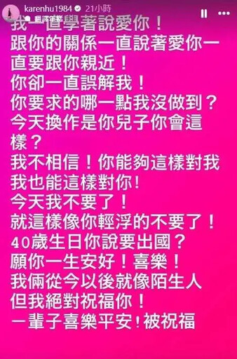 情變訴委屈心聲？小禎怒了：今後當陌生人