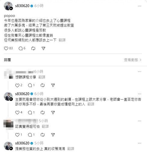 花6萬上家寧介紹心靈課程 陽哥揭密像直銷