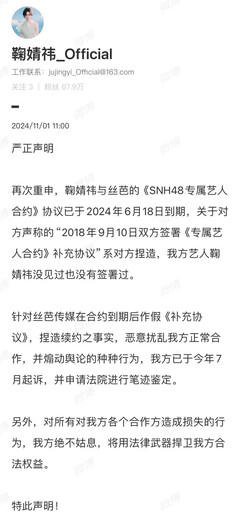 工作室發文反擊 鞠婧禕私接工作遭控告