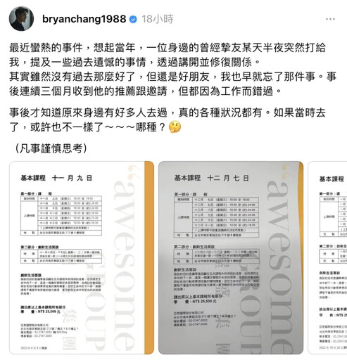 警告凡事要警慎小心！張書豪獲邀上心靈課程