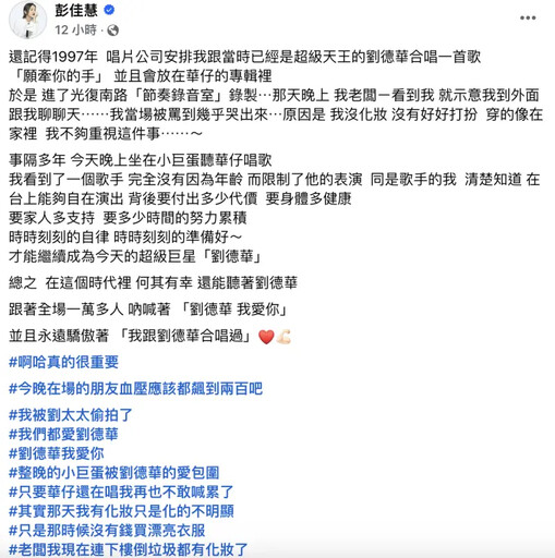 當時被老闆罵哭 彭佳慧27年前和劉德華合唱