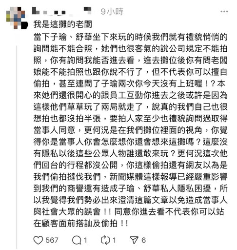 老闆娘怒揭隔壁攤惡行！子瑜、舒華慘被偷拍