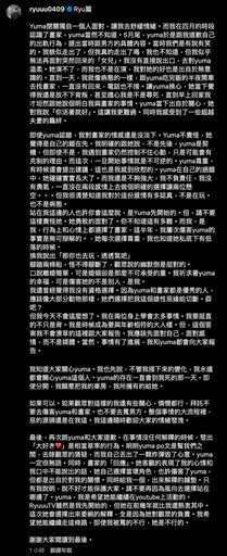 自認抖M派？Ryu公開跨國外遇3部曲