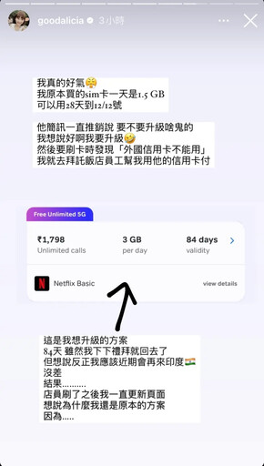 升級網卡被坑錢！愛莉莎莎遊印度大踩雷