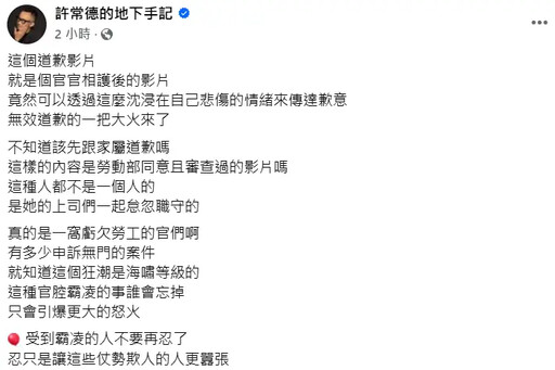 他看完影片傻眼：就是官官相護 謝宜容道歉