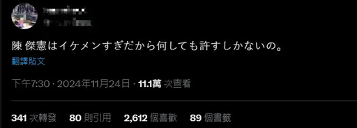 「只能原諒他」 日本球迷點名陳傑憲一優點