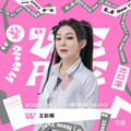 三后一王登台成大型KTV WE ARE華麗卡司曝