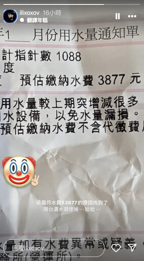 找到原因無奈自嘲 一粒水費金額飆破3800