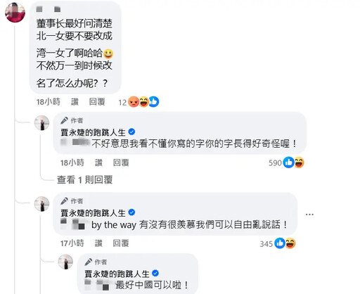 是否羨慕我們可以亂說話？賈董反擊大陸酸民