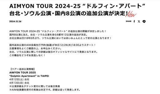 一次辦2場！愛繆Aimyon宣布來台開唱