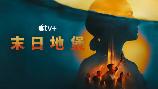 原創影集免費看！Apple TV+新春好禮大放送