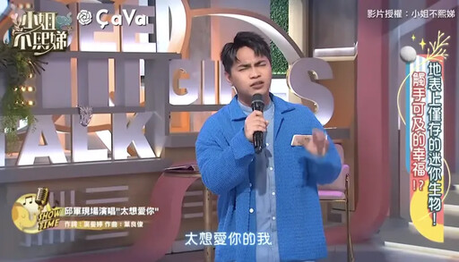 曾誇：想找你唱KTV 邱軍唱功征服小S